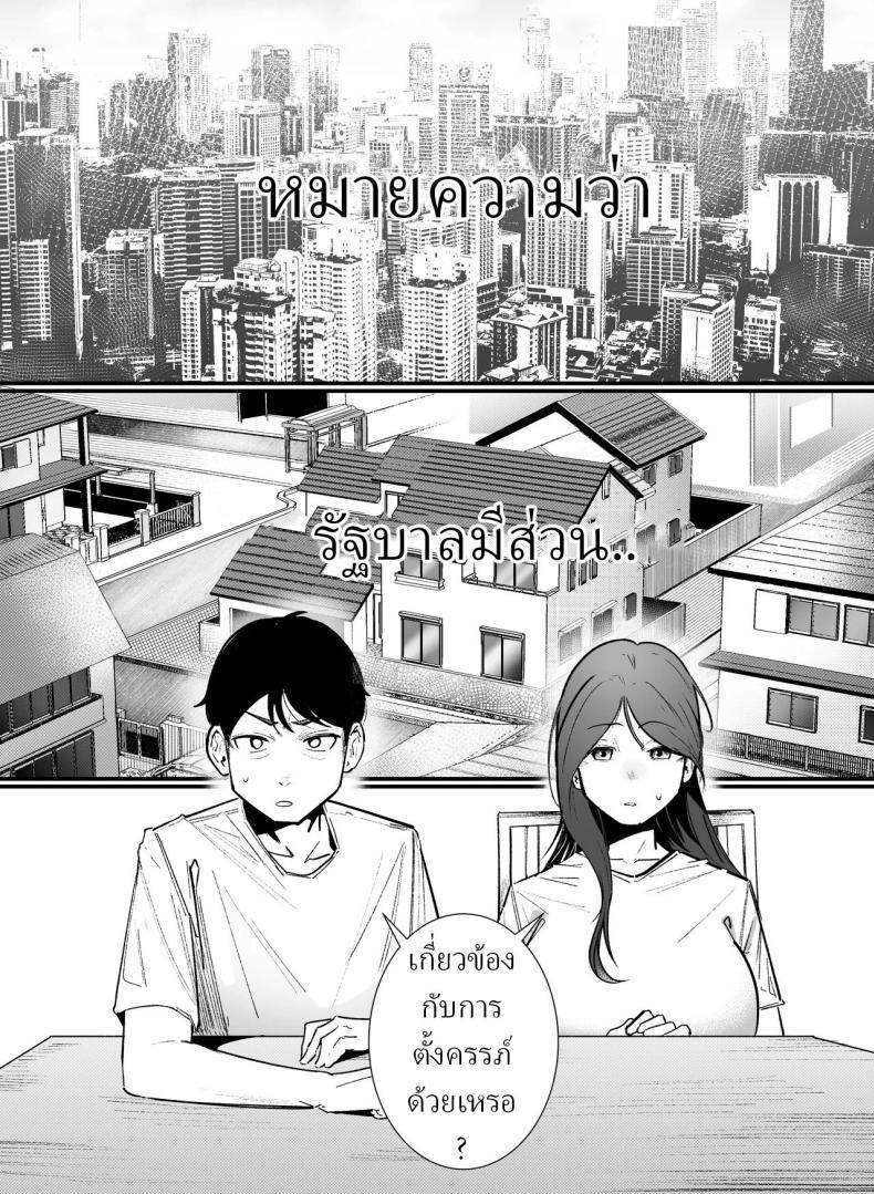 เพื่อการตั้งครรภ์